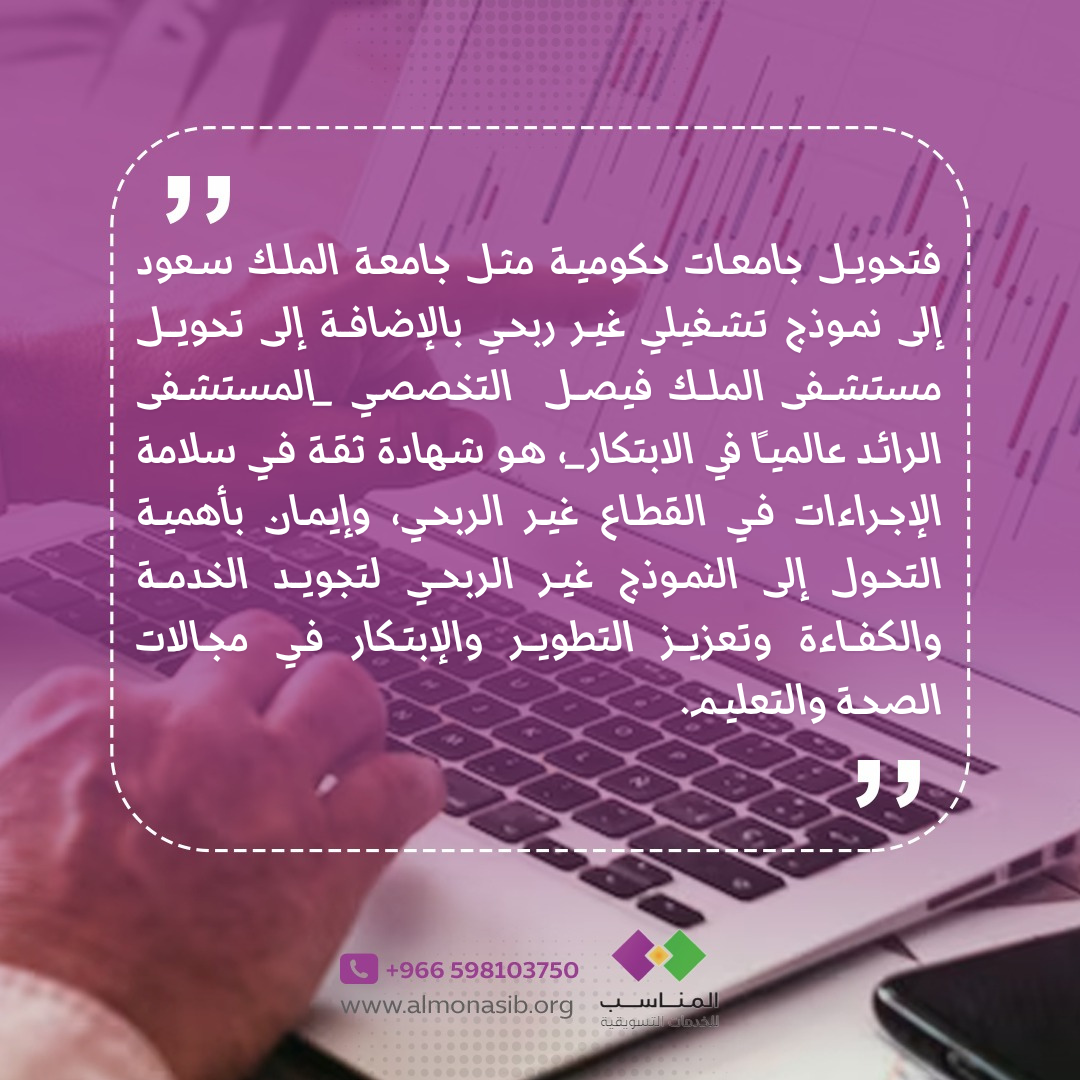 176166064495742التسويق هو أداة أساسية للمنظمات غير الربحية لتحقيق أهدافها وإحداث تأثير إيج_20251028_163604_0000